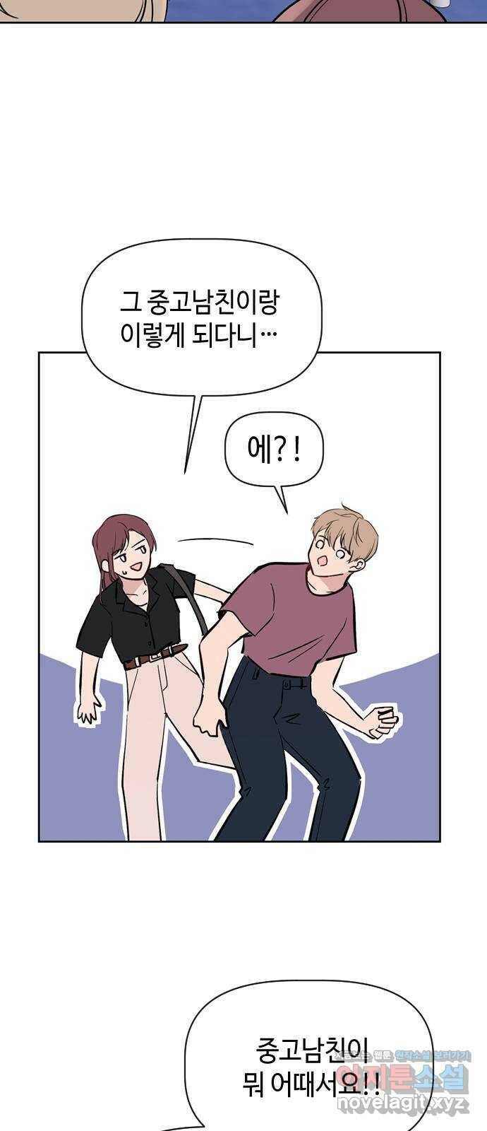 거래하실래요? 67화 41