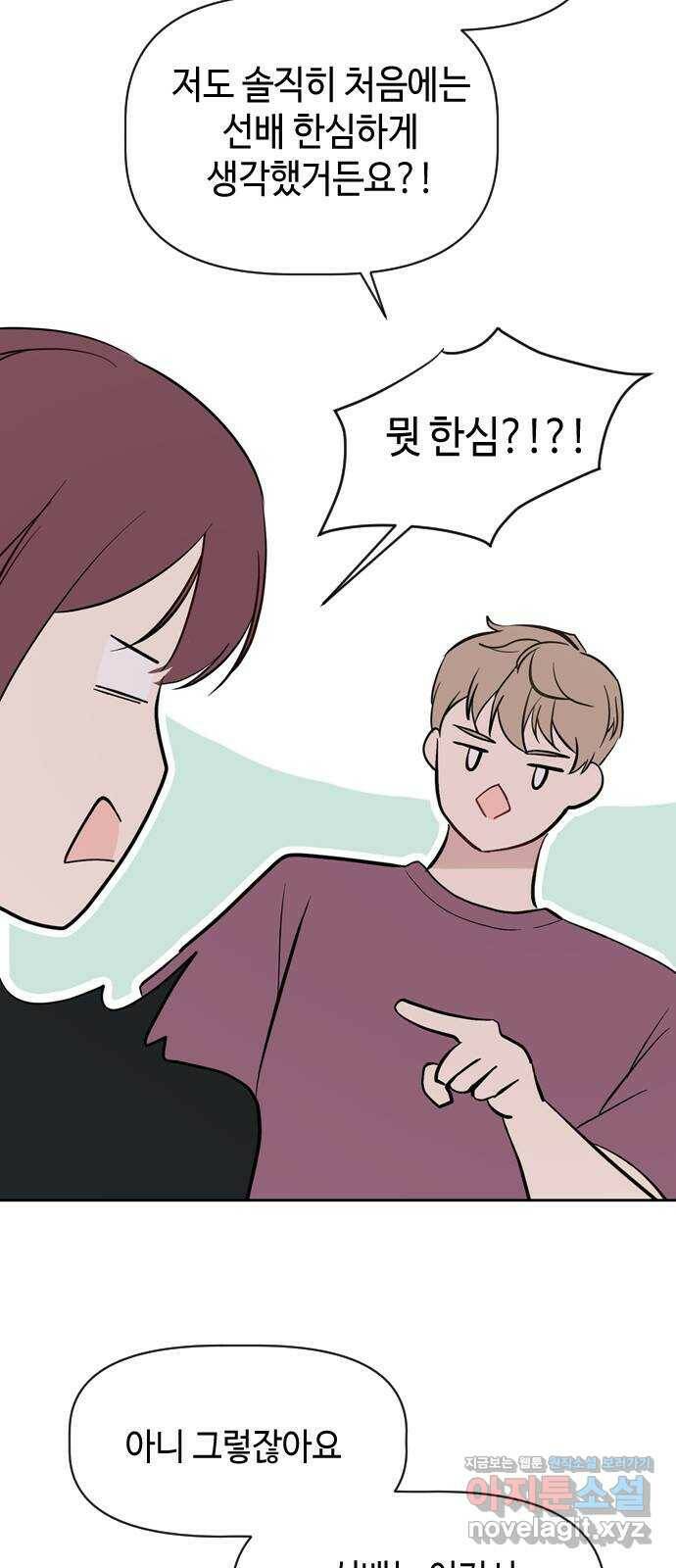 거래하실래요? 67화 42