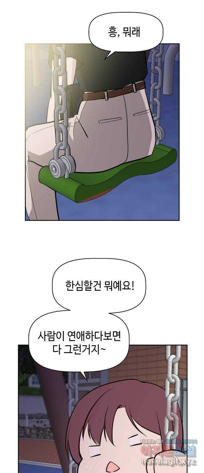 거래하실래요? 67화 45