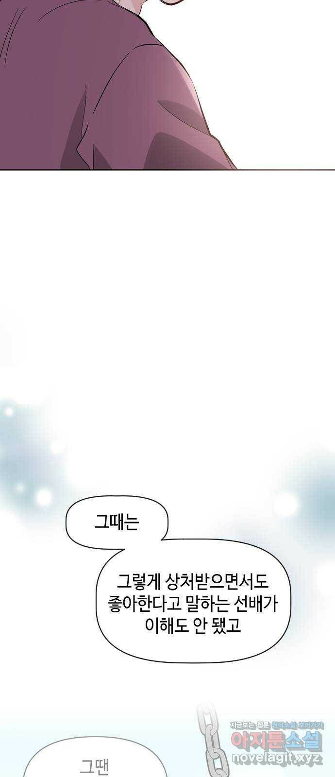 거래하실래요? 67화 52