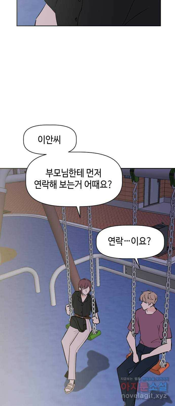 거래하실래요? 67화 56