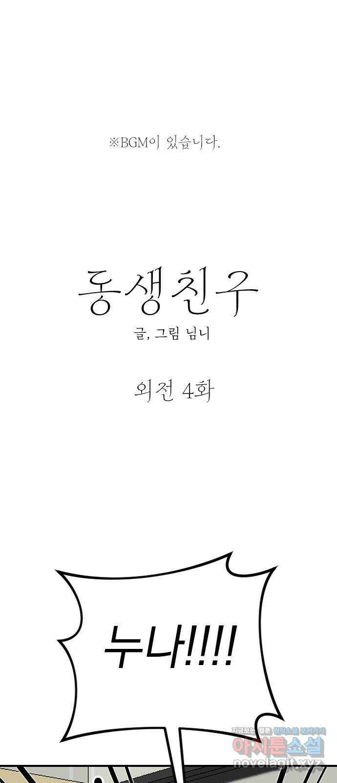 동생친구 외전 4화 1