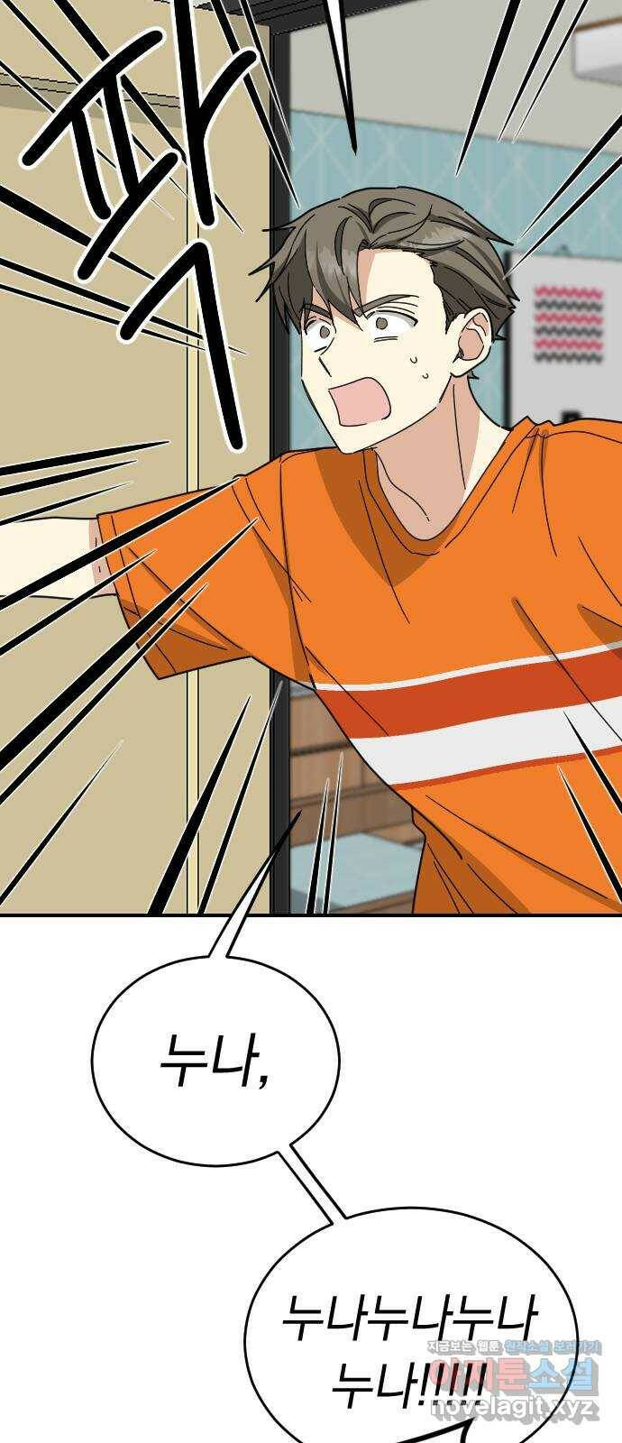 동생친구 외전 4화 2