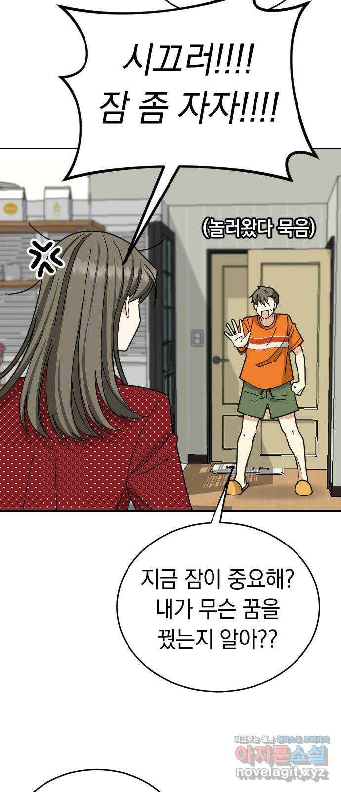 동생친구 외전 4화 3