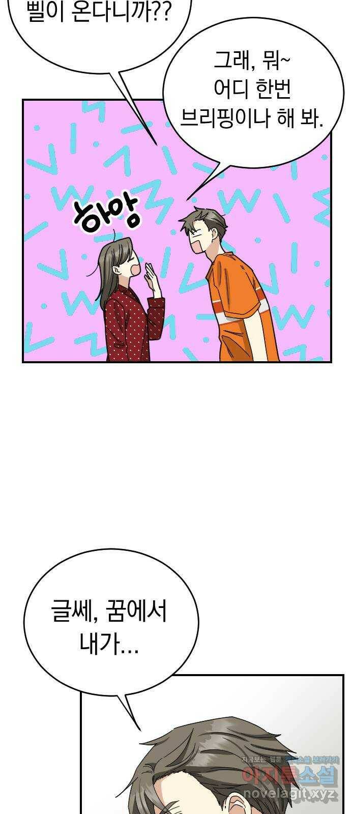 동생친구 외전 4화 5