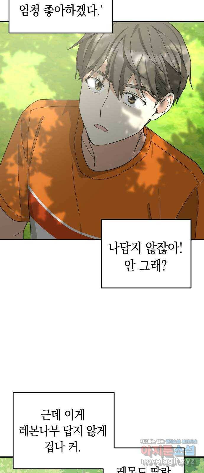 동생친구 외전 4화 8