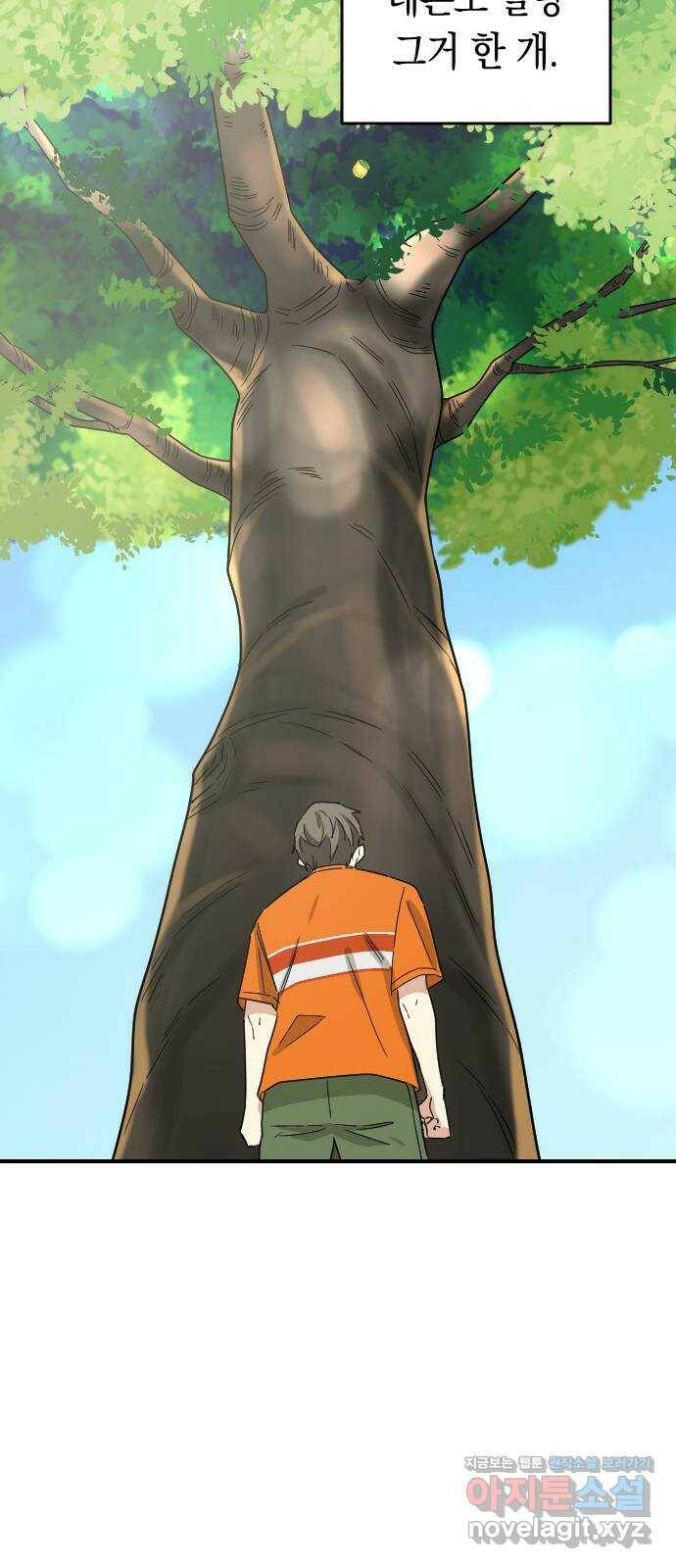동생친구 외전 4화 9