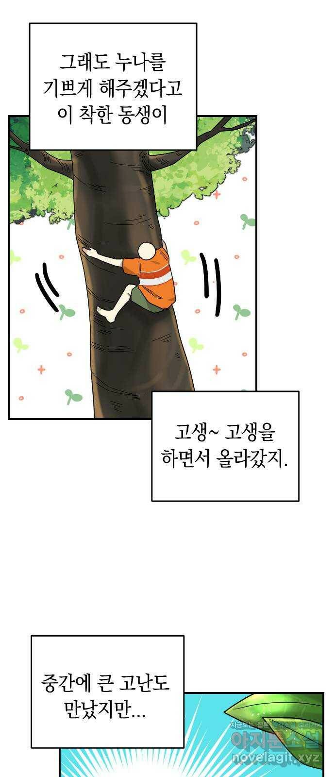 동생친구 외전 4화 10