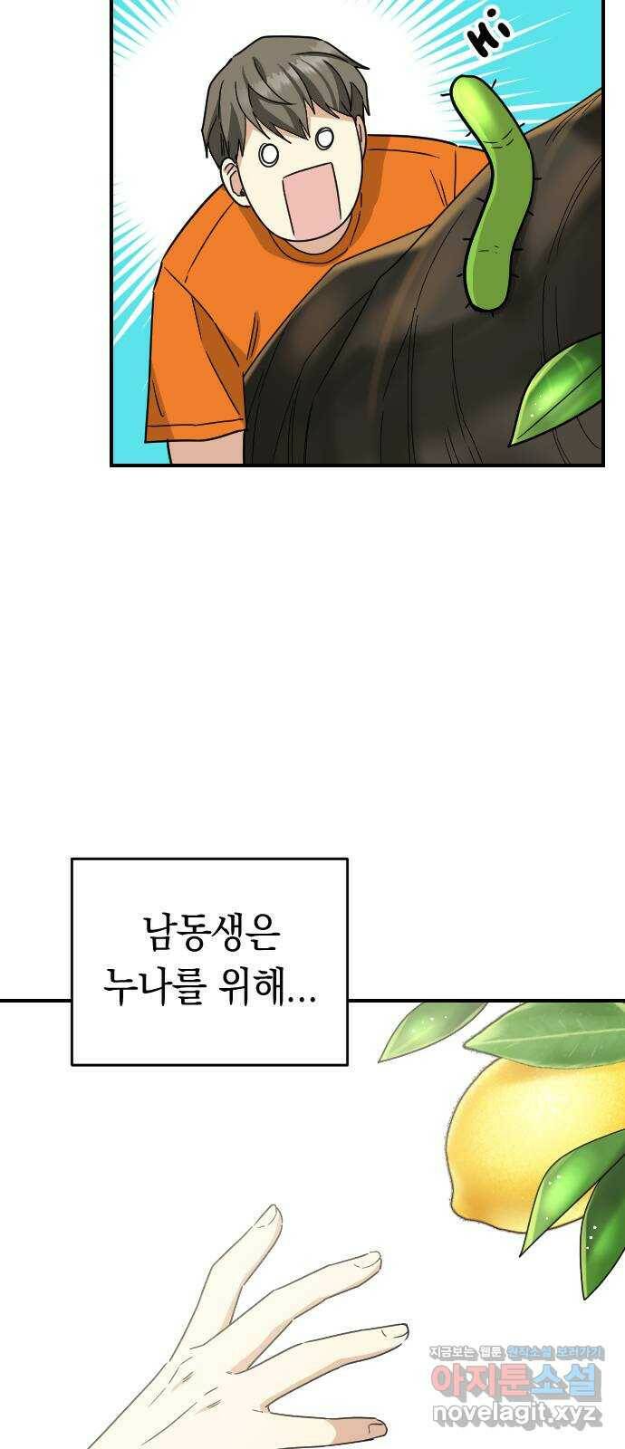 동생친구 외전 4화 11