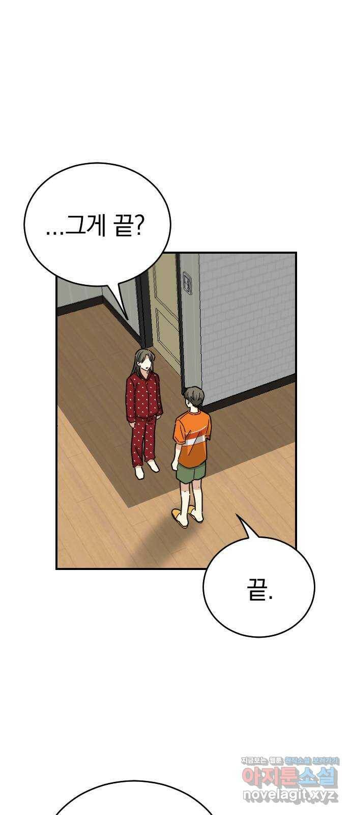 동생친구 외전 4화 14