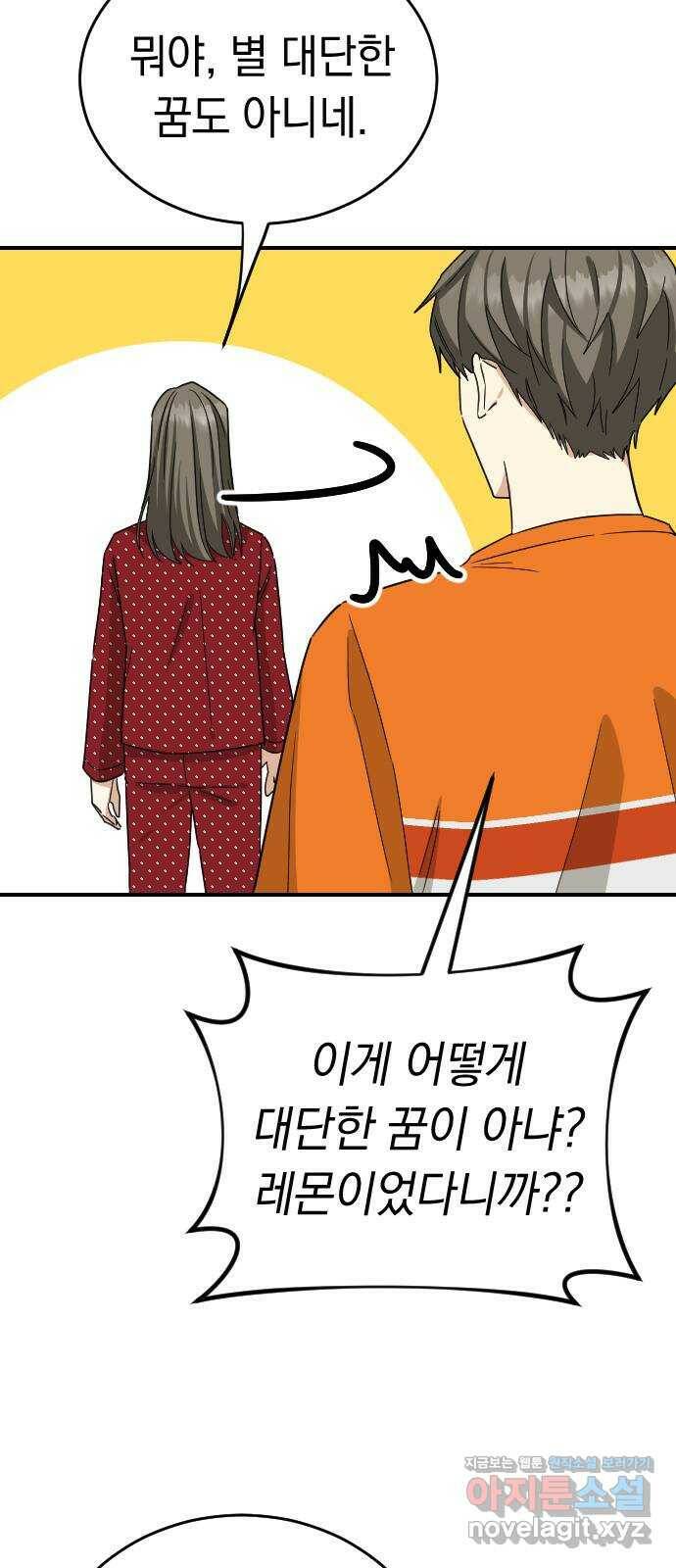 동생친구 외전 4화 15