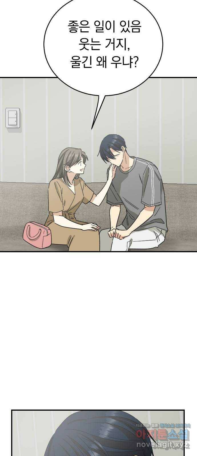 동생친구 외전 4화 18