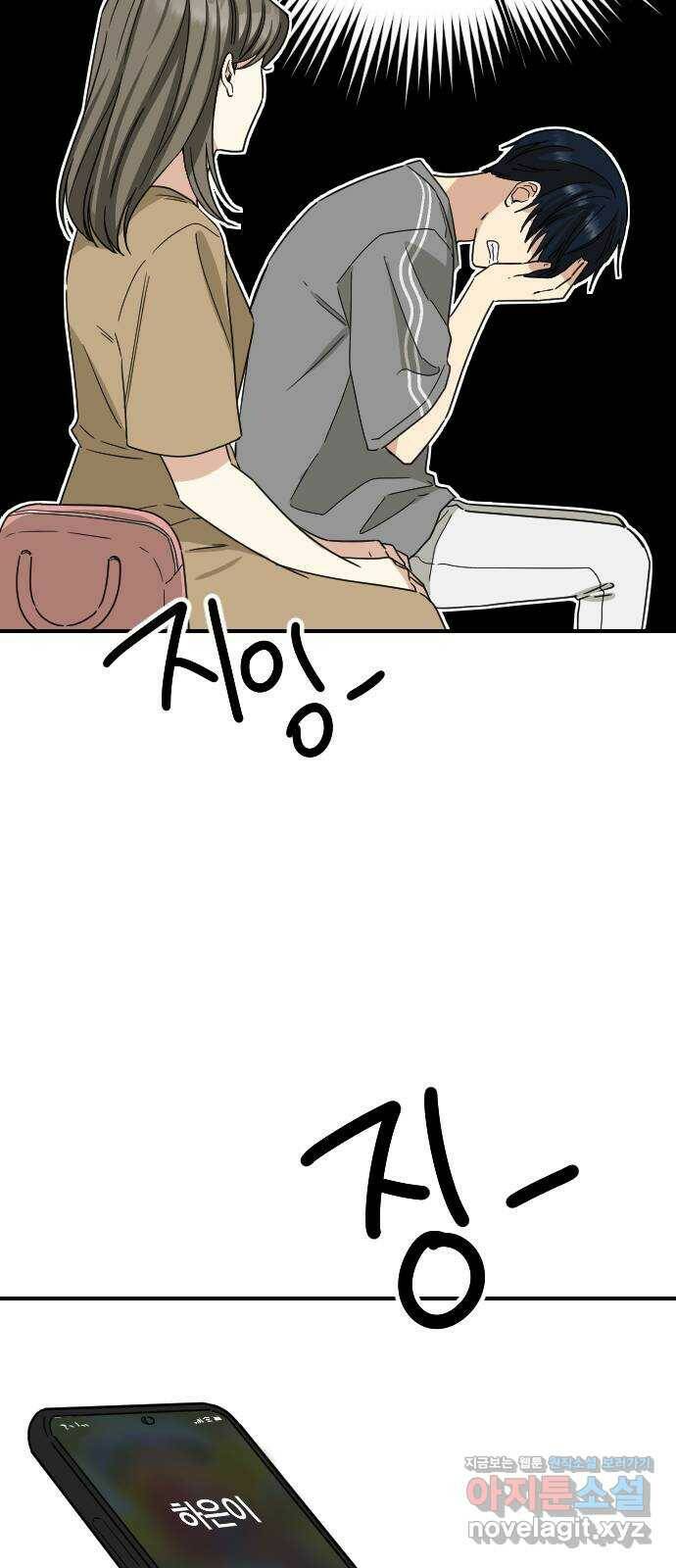 동생친구 외전 4화 21