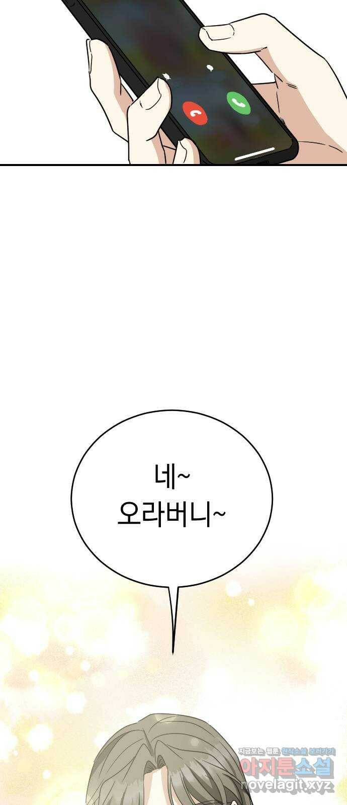 동생친구 외전 4화 22