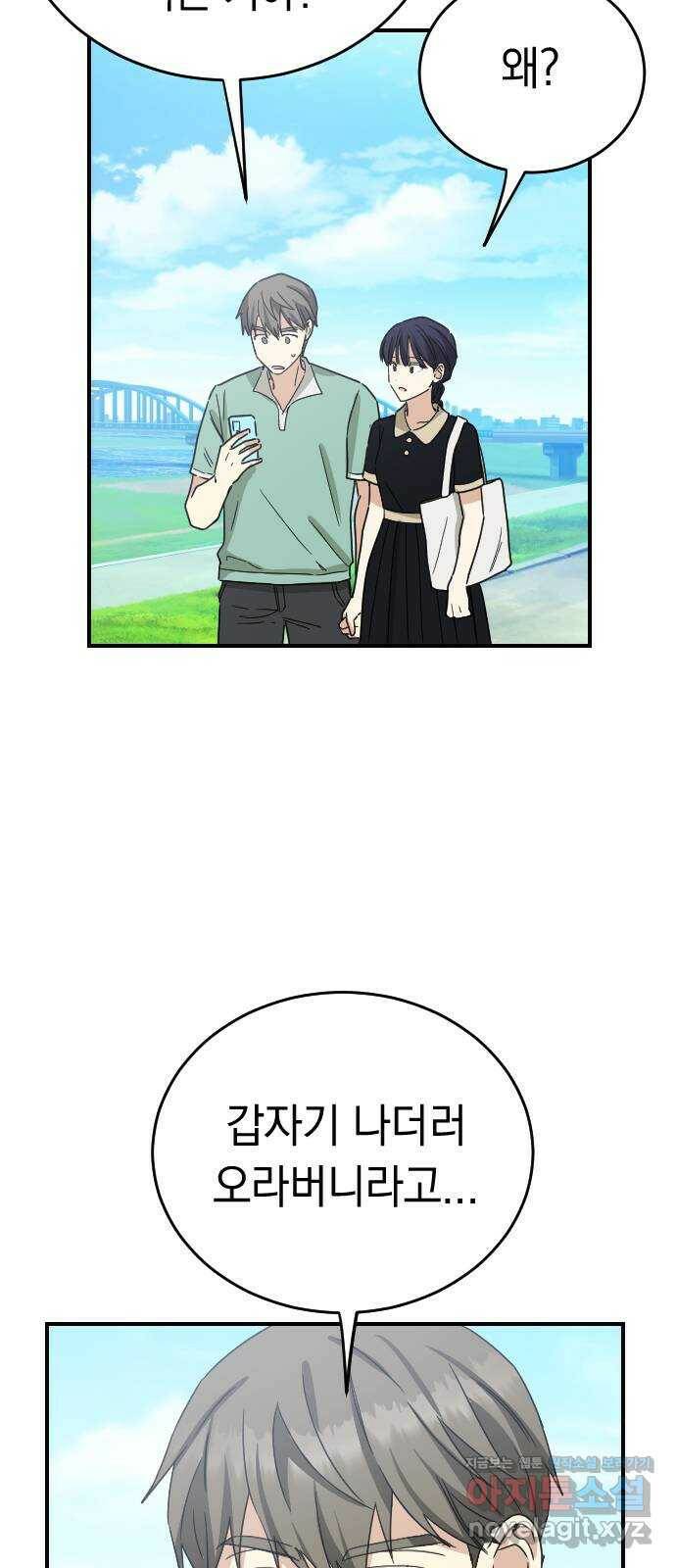 동생친구 외전 4화 24