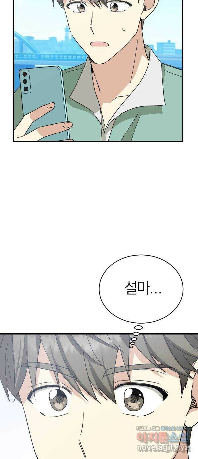 동생친구 외전 4화 25
