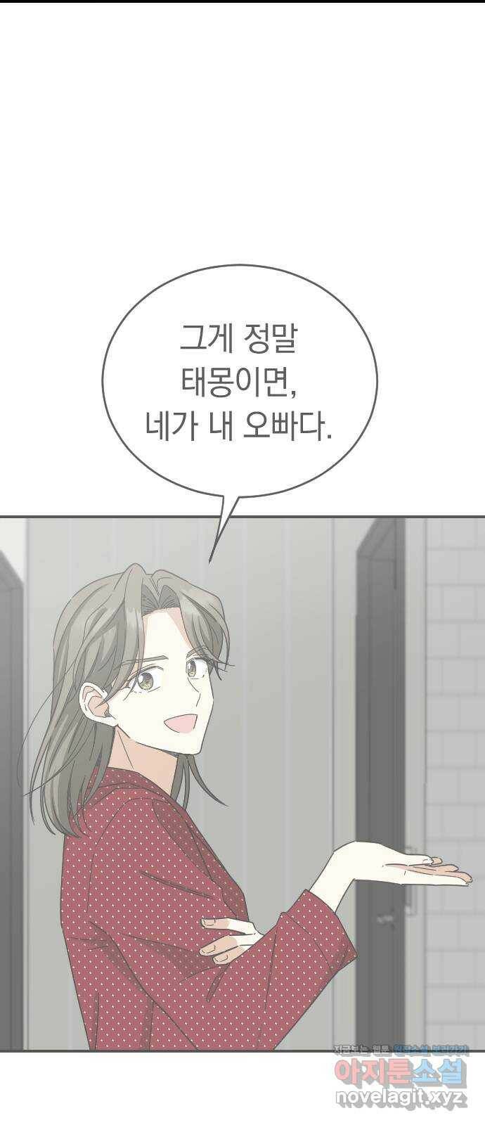 동생친구 외전 4화 26