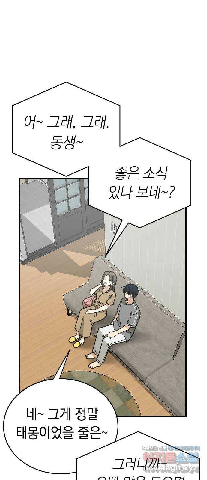 동생친구 외전 4화 27