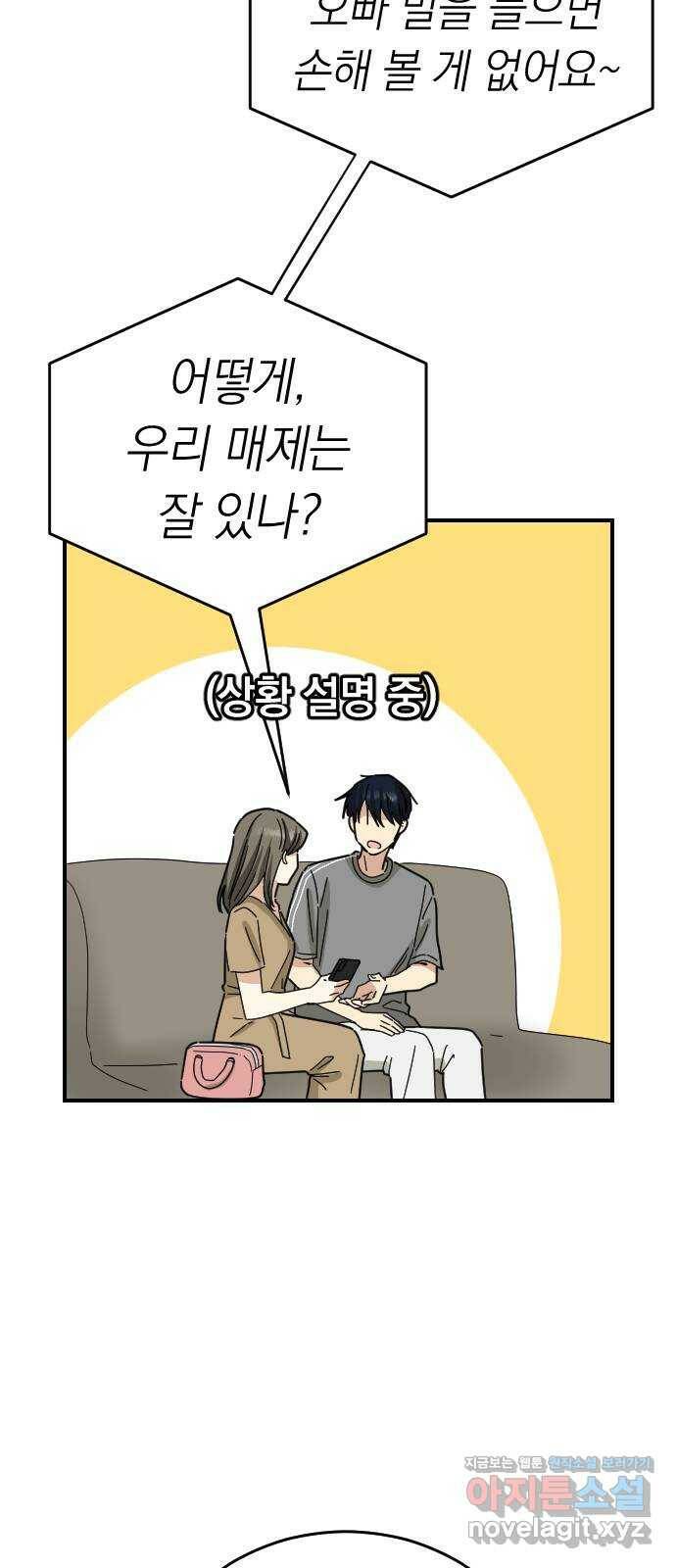 동생친구 외전 4화 28