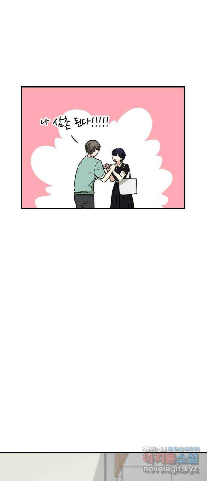 동생친구 외전 4화 30