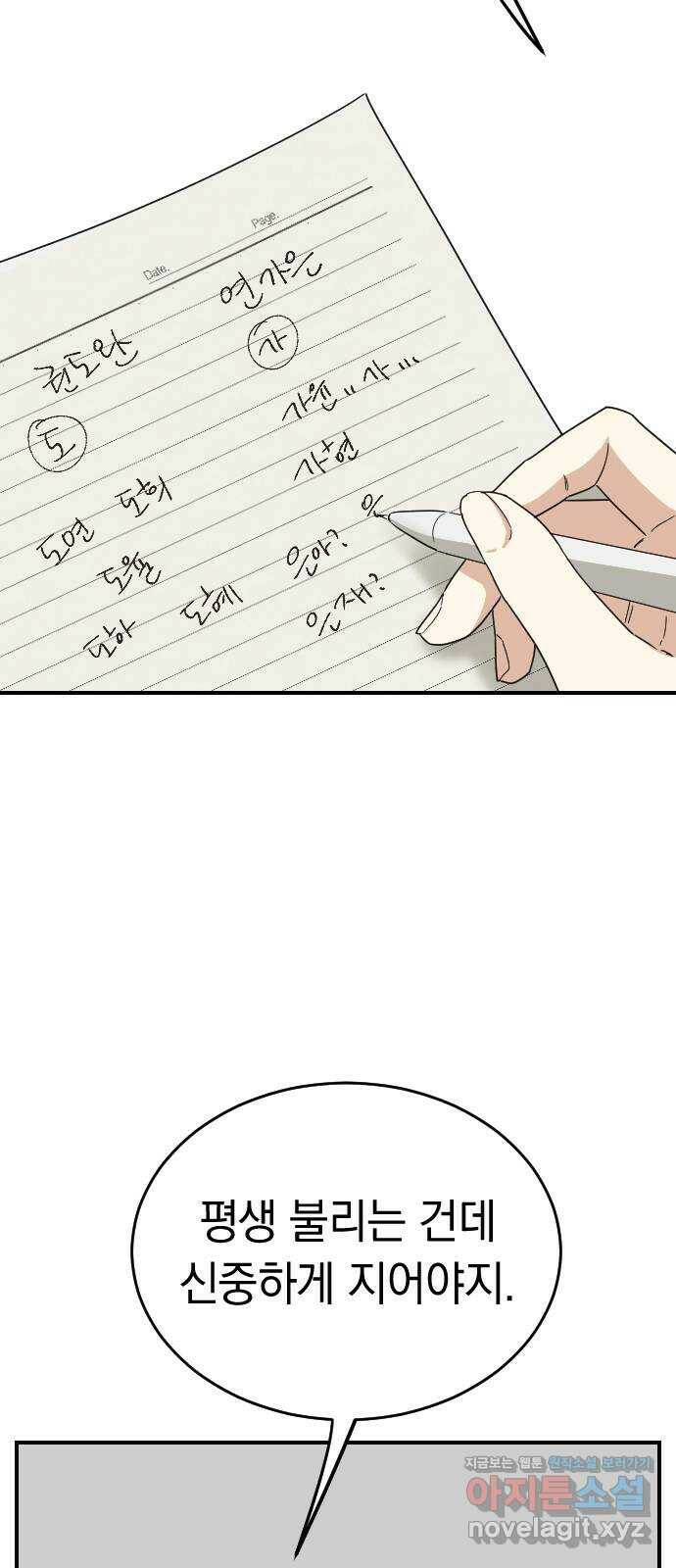 동생친구 외전 4화 34