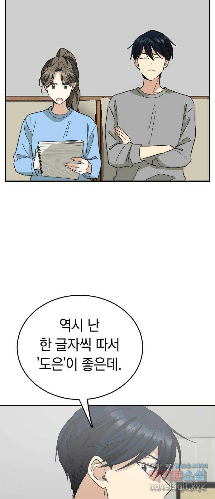 동생친구 외전 4화 35