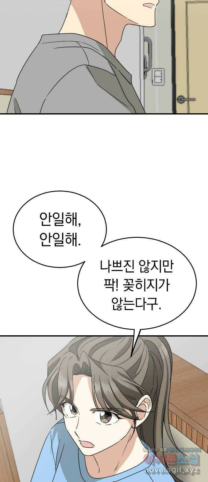 동생친구 외전 4화 36