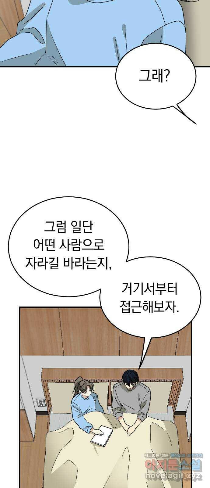 동생친구 외전 4화 37