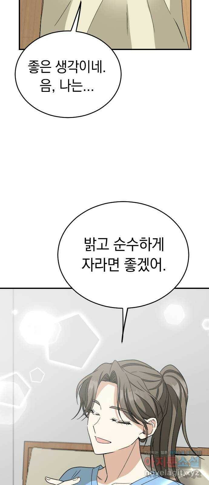 동생친구 외전 4화 38