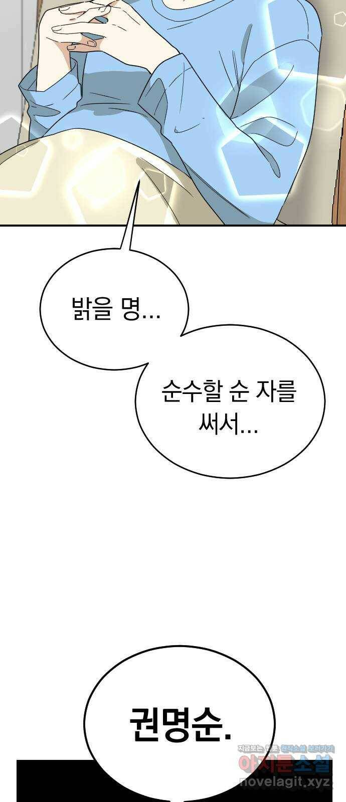 동생친구 외전 4화 39