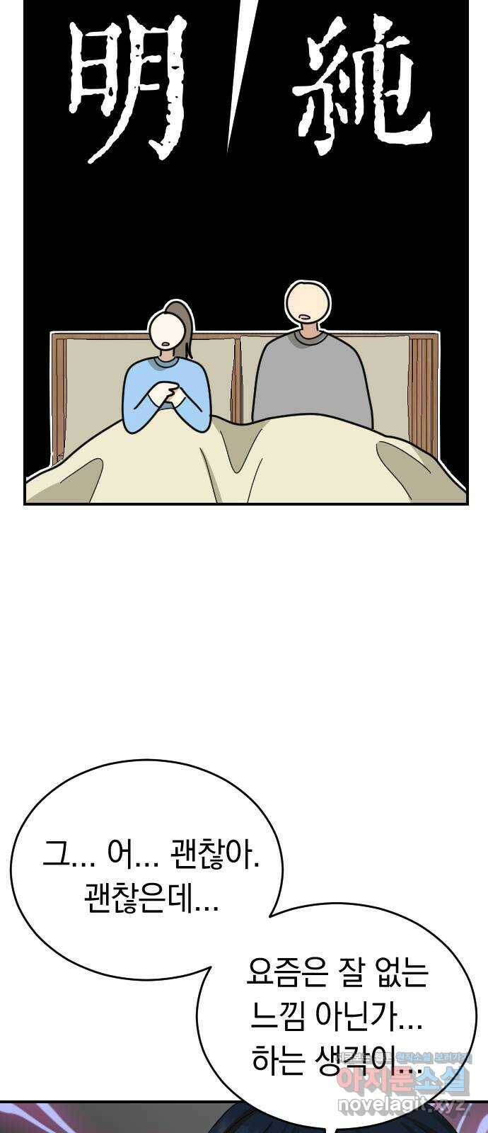 동생친구 외전 4화 40
