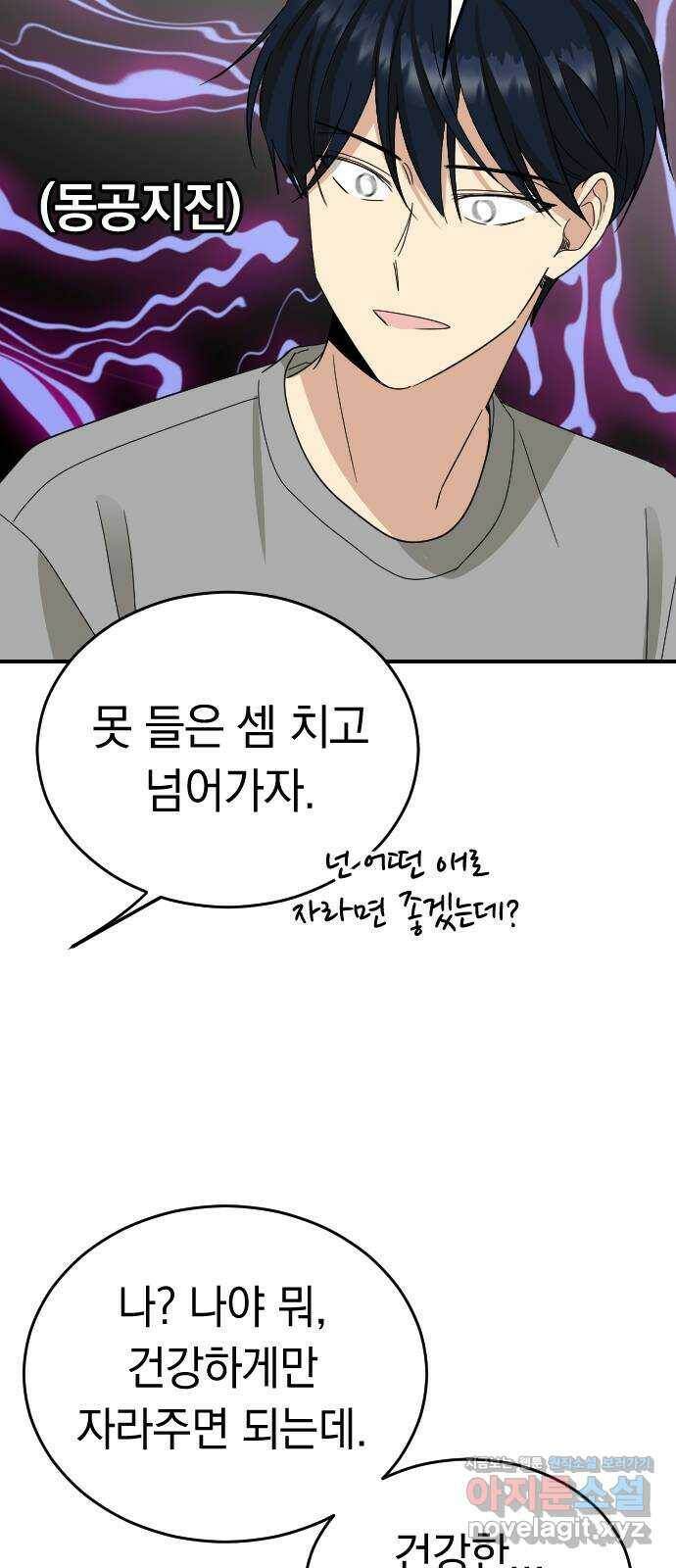 동생친구 외전 4화 41