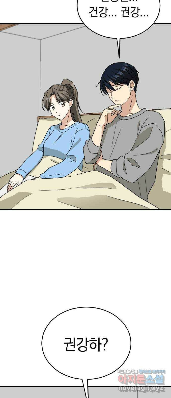 동생친구 외전 4화 42
