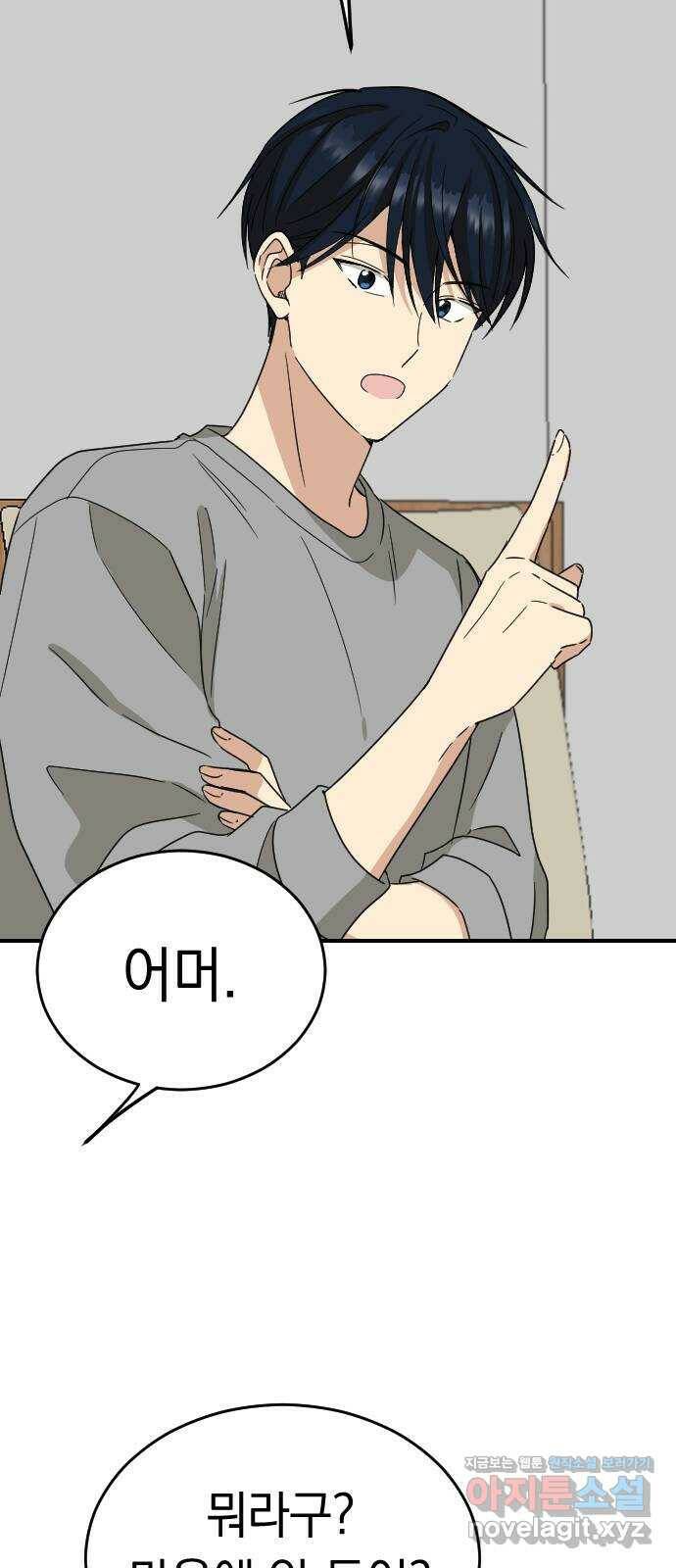 동생친구 외전 4화 43