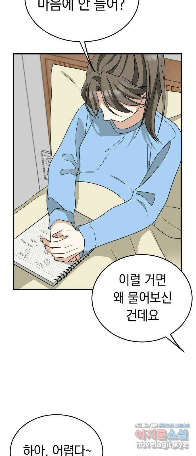 동생친구 외전 4화 44