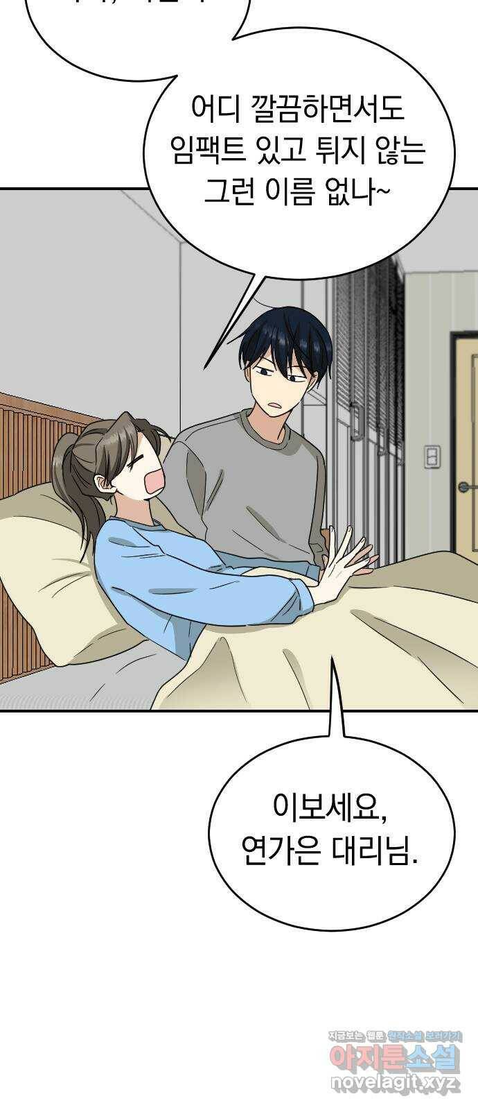 동생친구 외전 4화 45