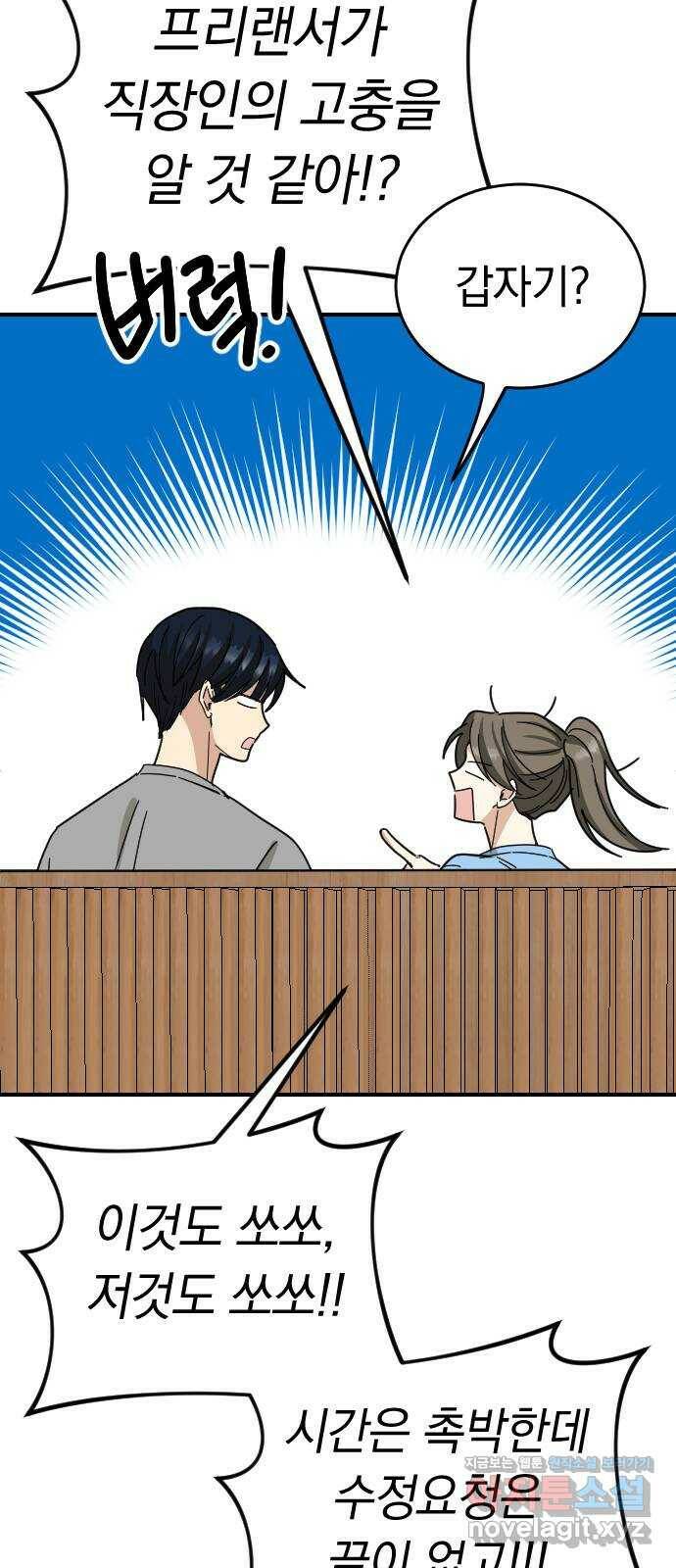 동생친구 외전 4화 47