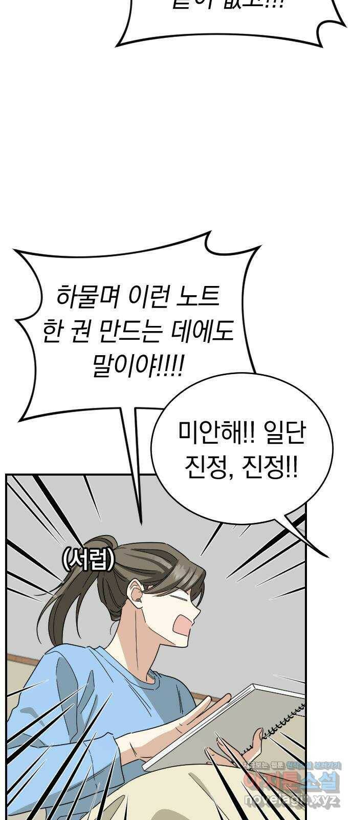 동생친구 외전 4화 48