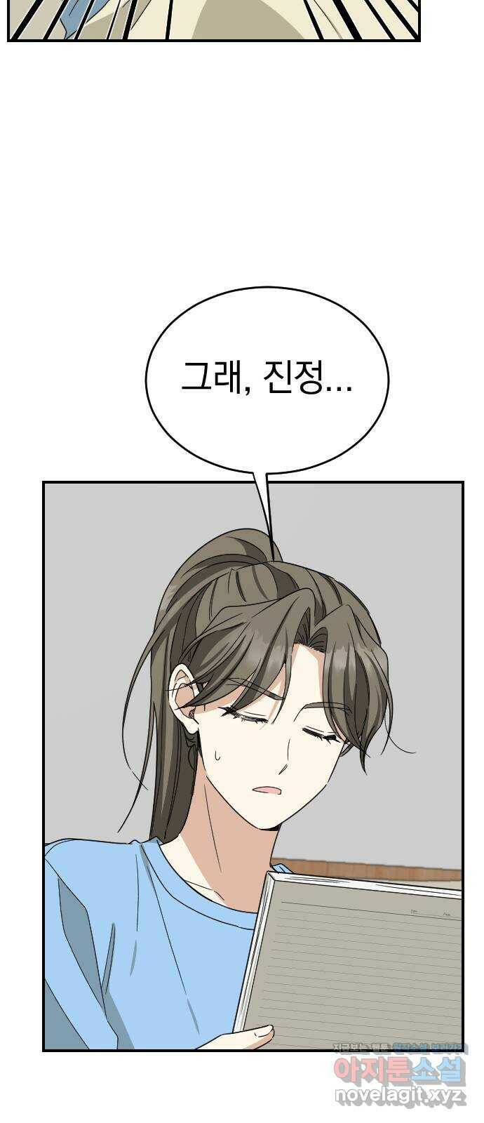동생친구 외전 4화 49