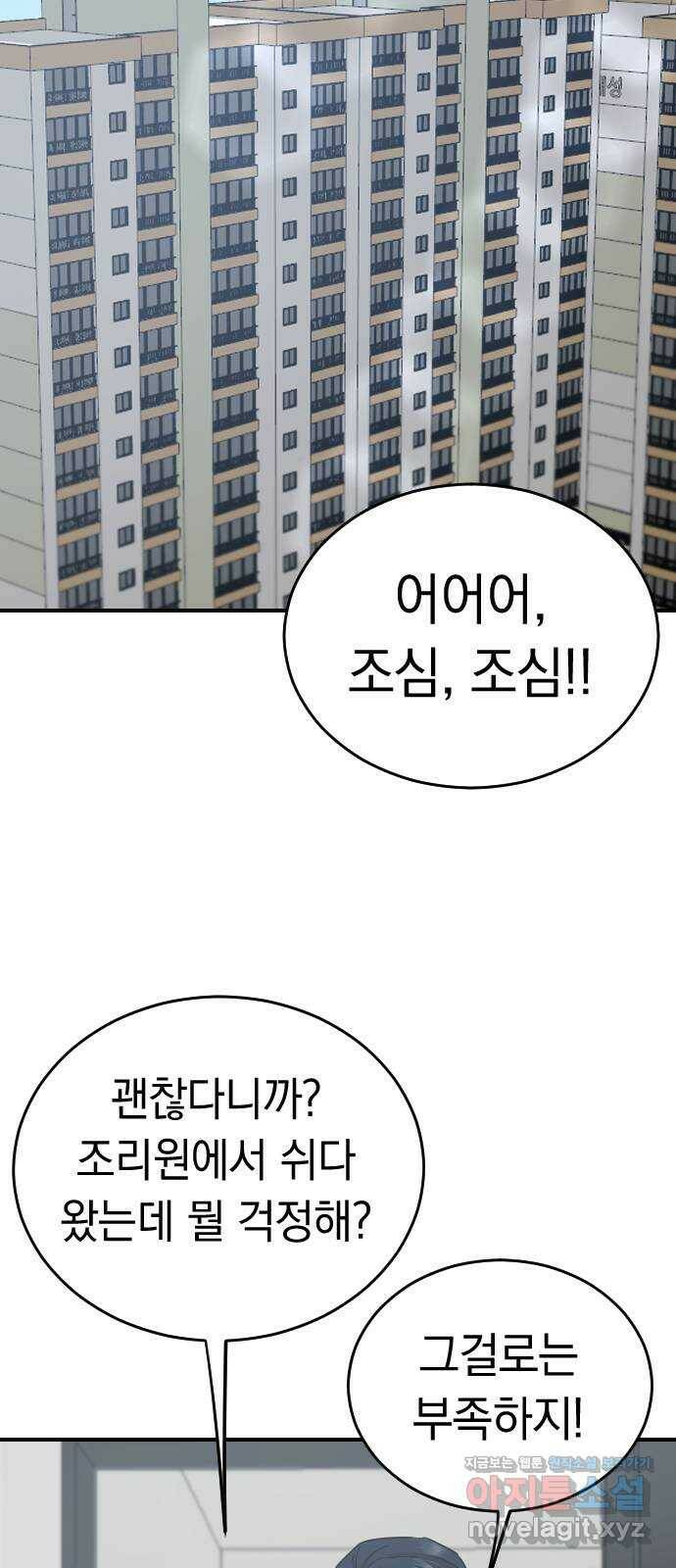 동생친구 외전 4화 52