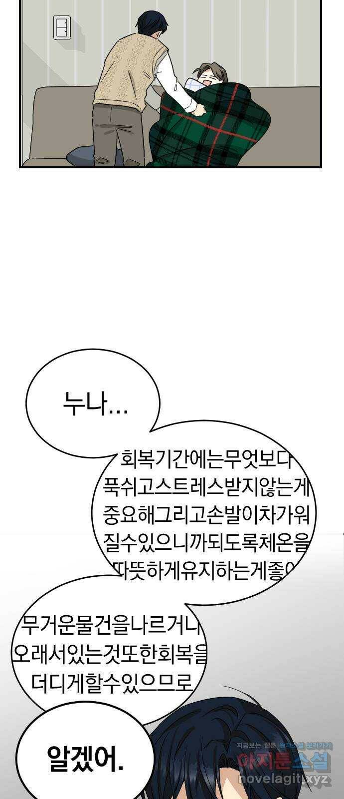 동생친구 외전 4화 54