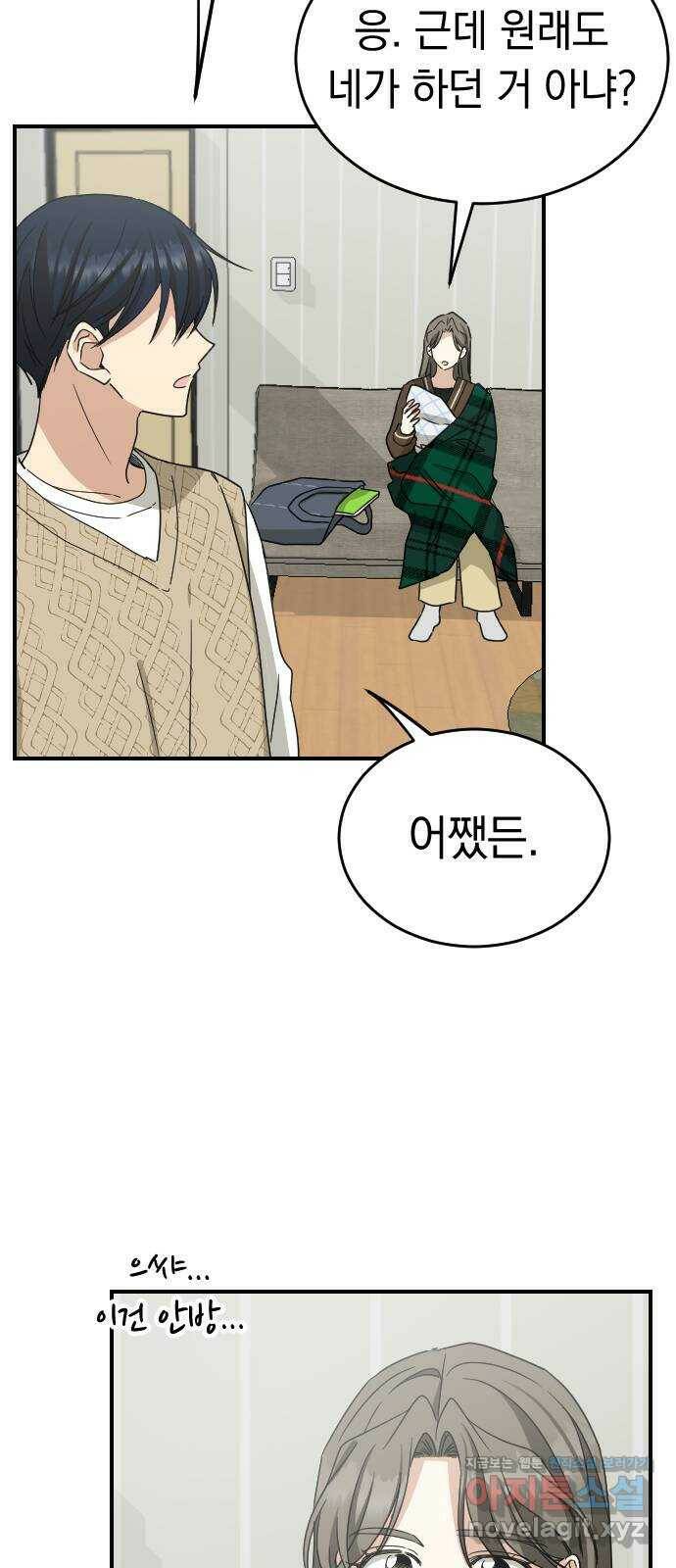 동생친구 외전 4화 56