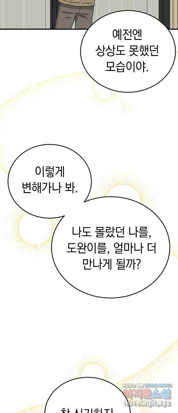 동생친구 외전 4화 58