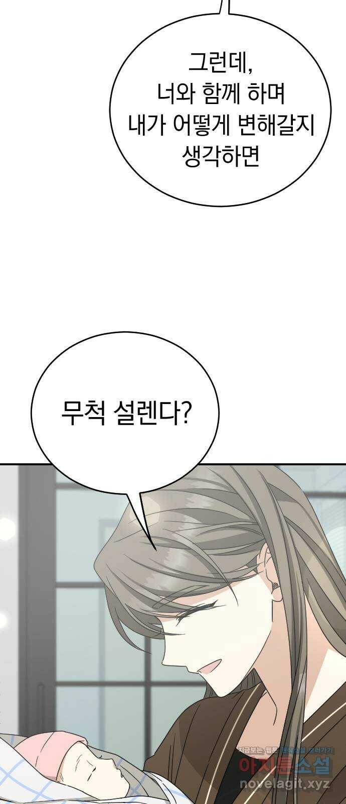 동생친구 외전 4화 60