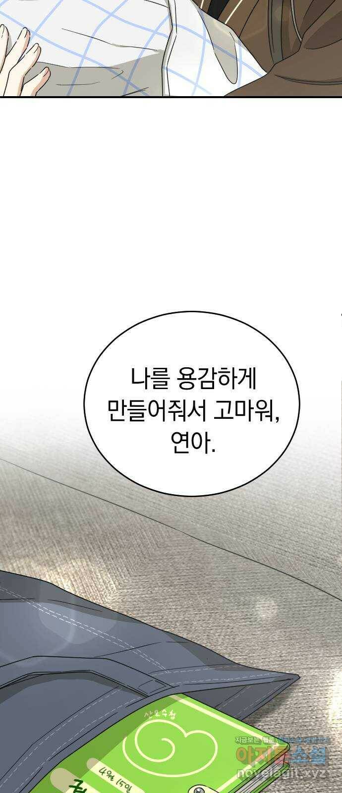 동생친구 외전 4화 61