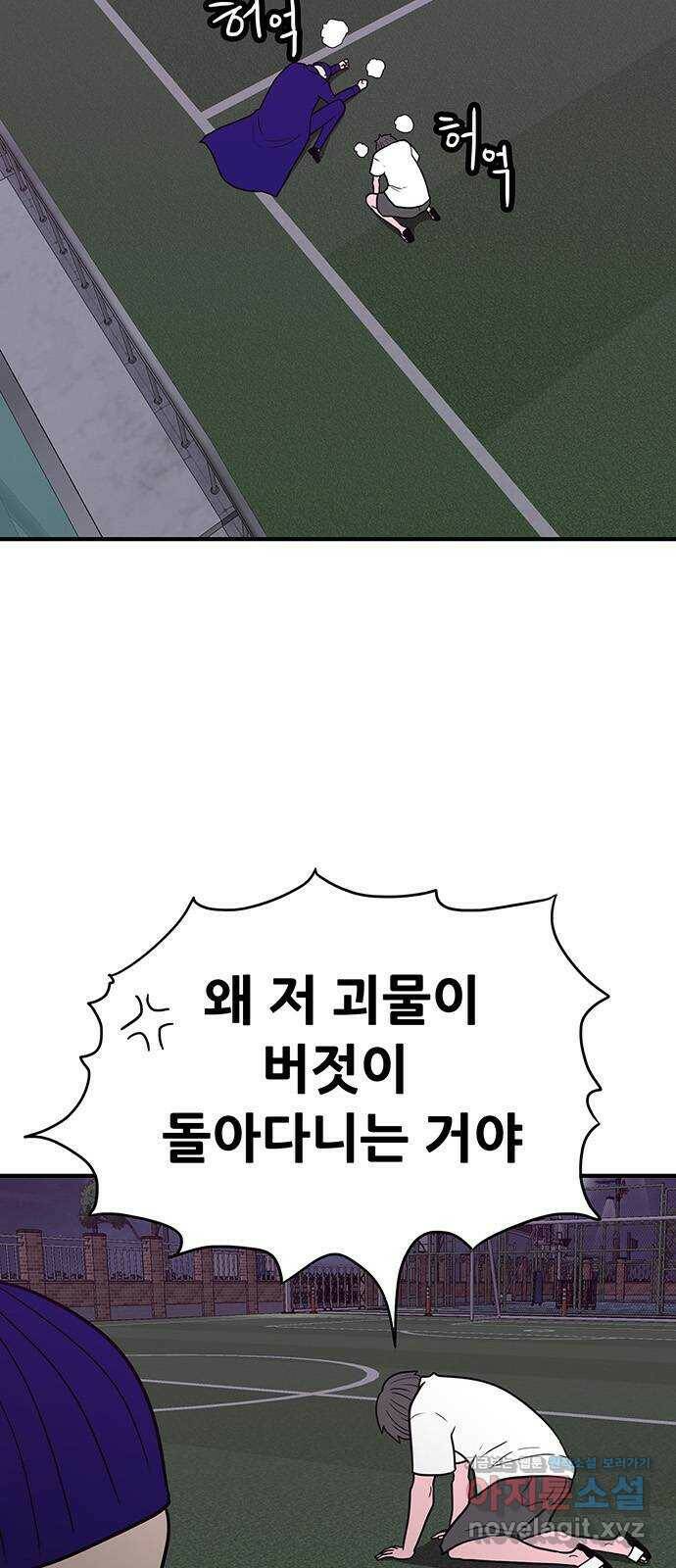생존고백 45화. 두 겁쟁이 6