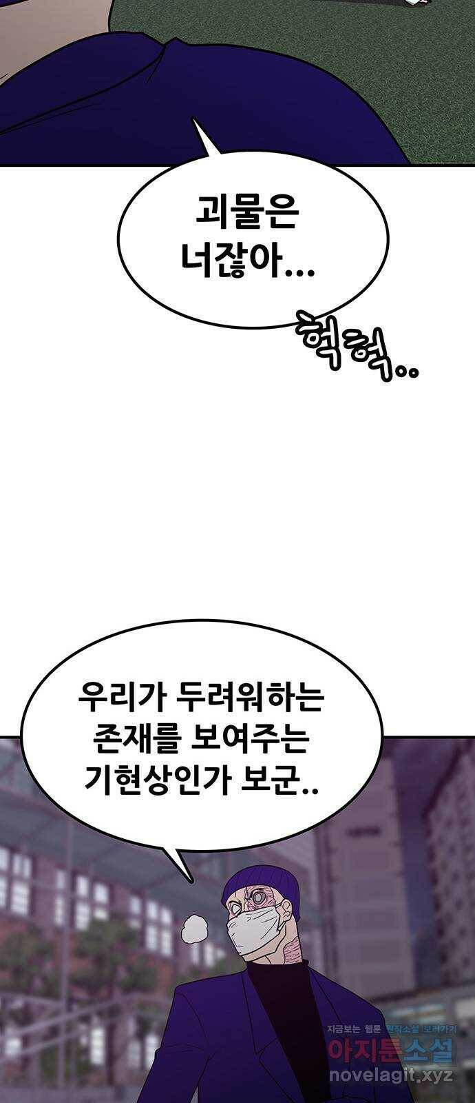 생존고백 45화. 두 겁쟁이 7