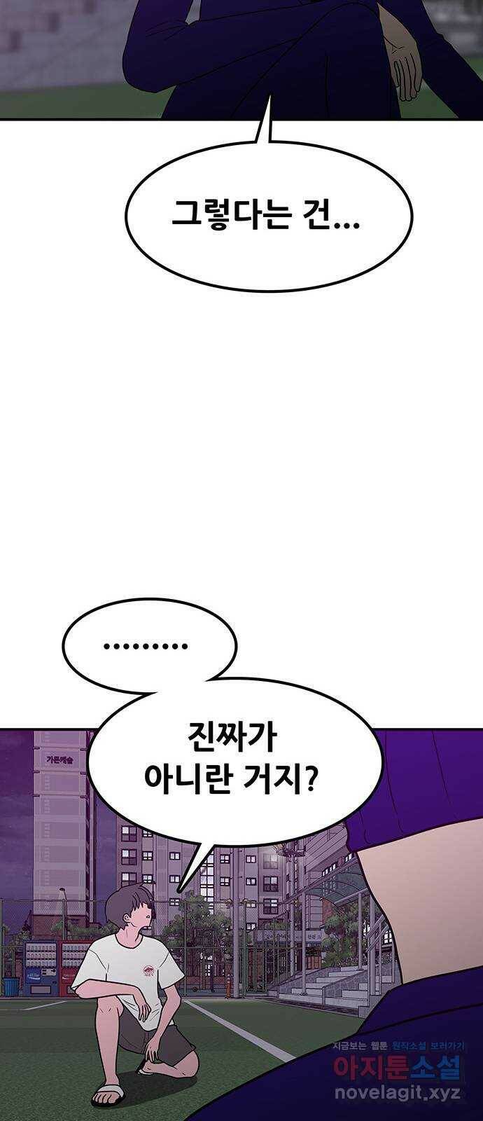 생존고백 45화. 두 겁쟁이 8