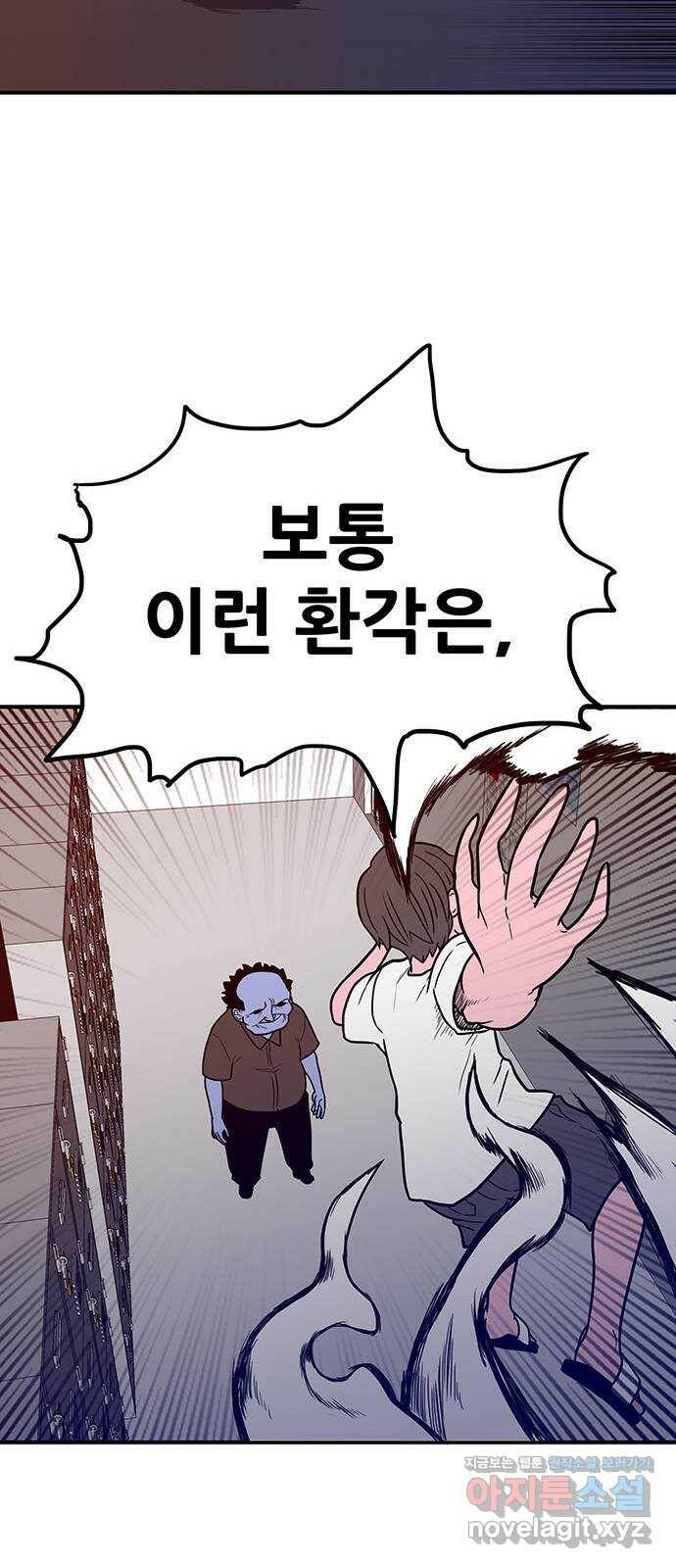 생존고백 45화. 두 겁쟁이 13