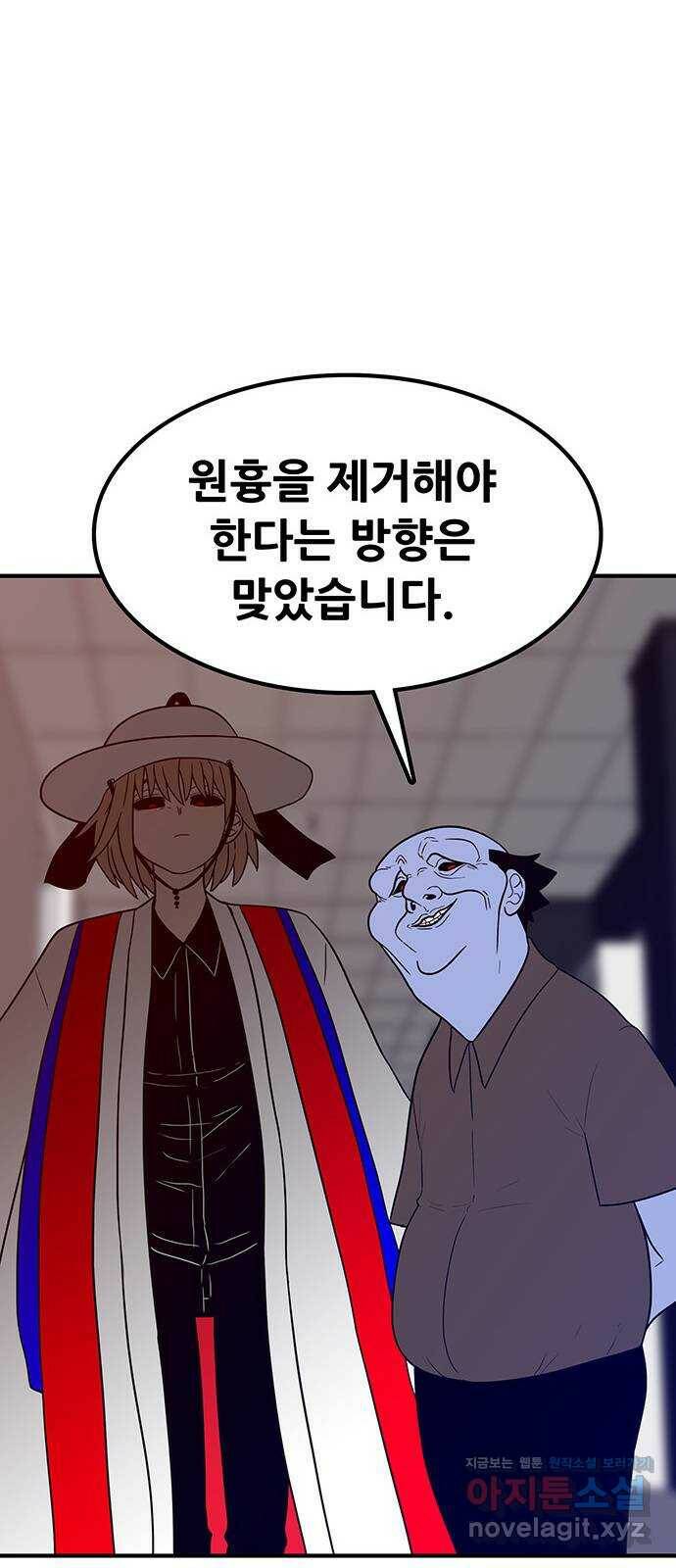 생존고백 45화. 두 겁쟁이 18